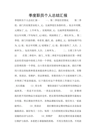 季度职员个人总结汇报
