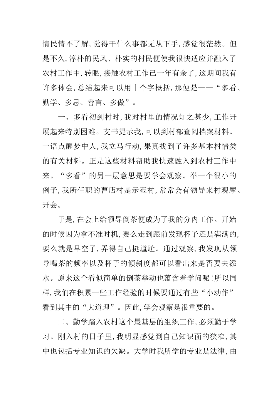 季度村官工作心得体会范文5篇_第3页