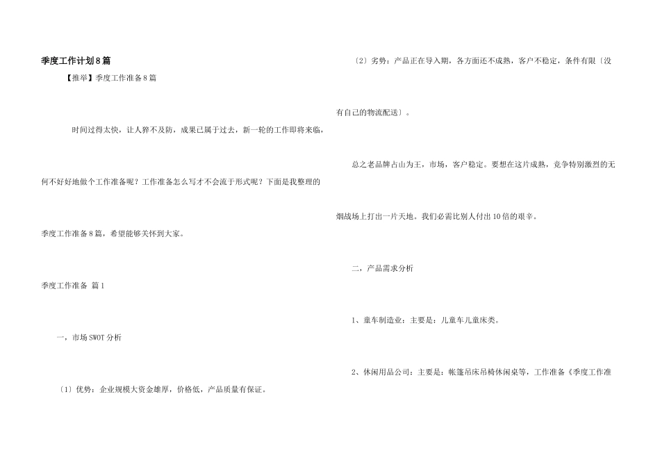 季度工作计划8篇_第1页