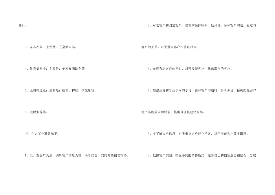 季度工作计划8篇_第2页