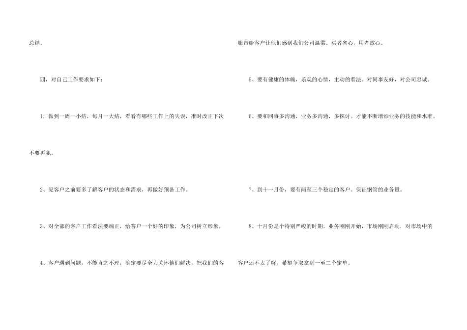 季度工作计划8篇_第3页