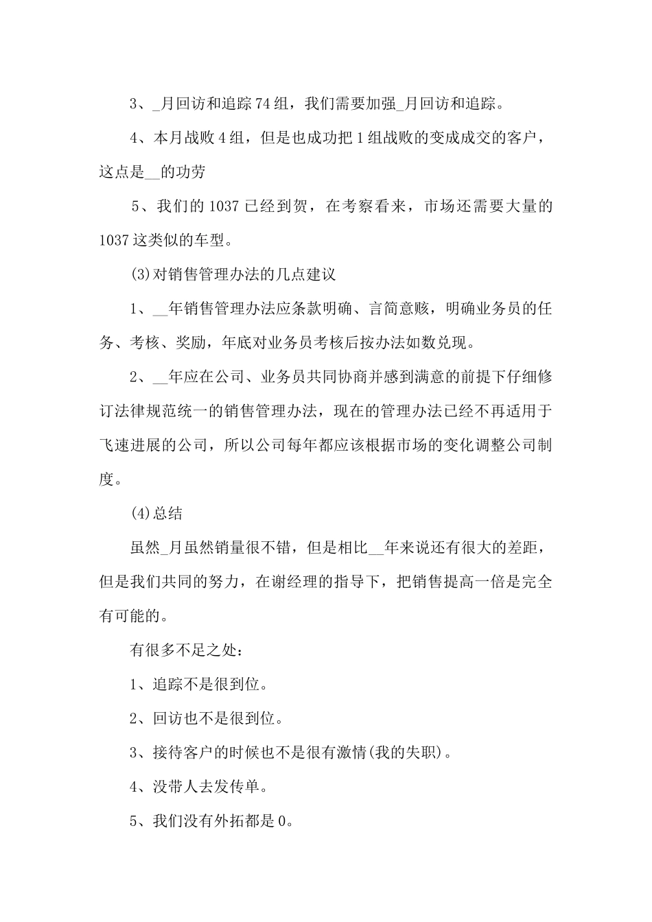 季度销售个人总结_第2页