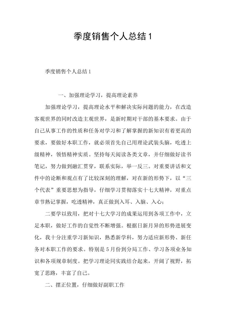 季度销售个人总结1_第1页