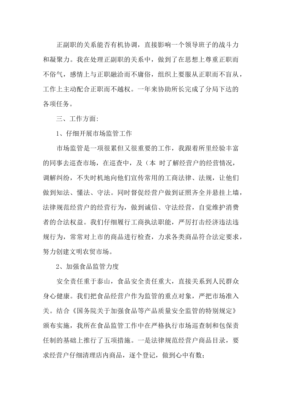 季度销售个人总结1_第2页