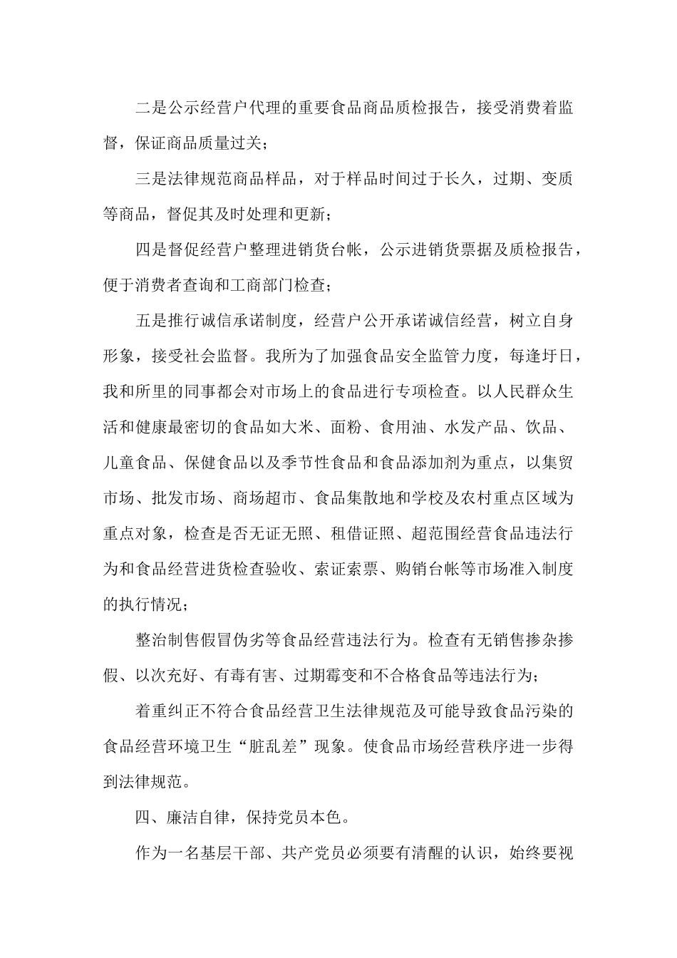 季度销售个人总结1_第3页