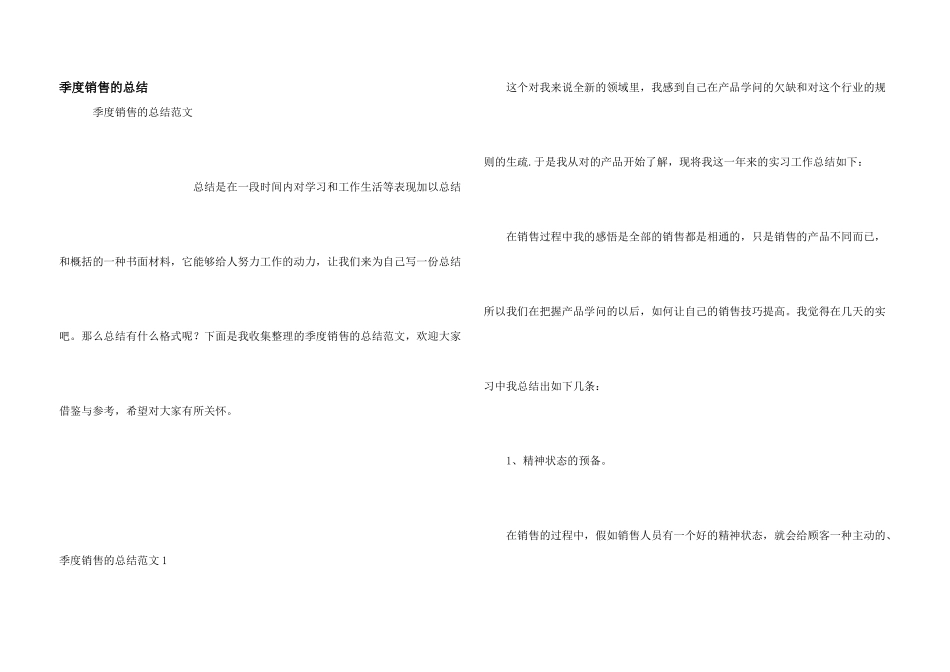 季度销售的总结_第1页