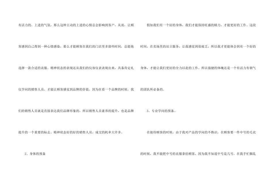 季度销售的总结_第2页