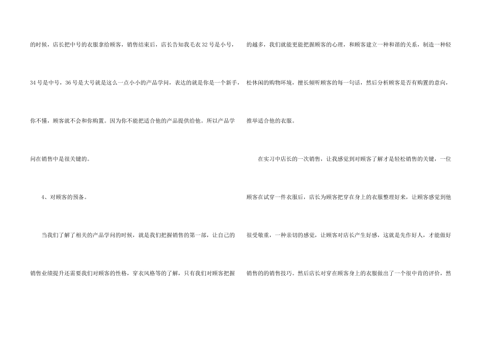 季度销售的总结_第3页