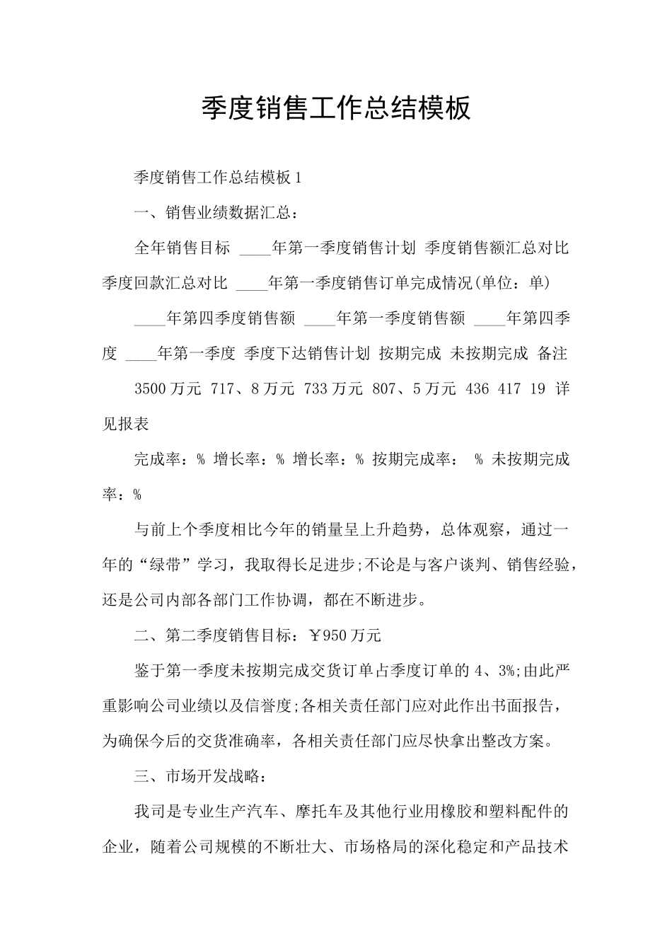 季度销售工作总结模板_第1页