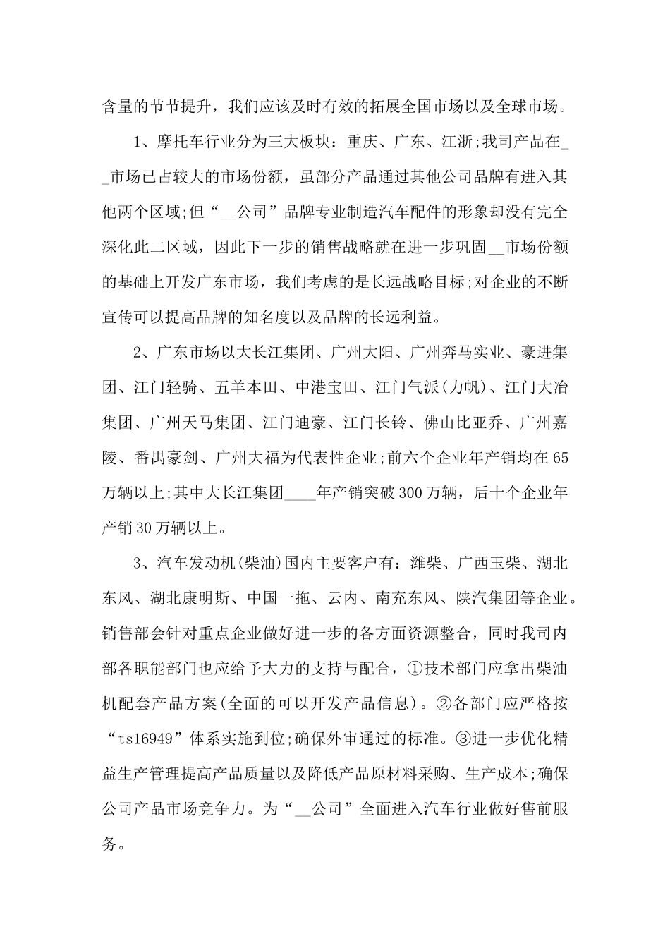 季度销售工作总结模板_第2页