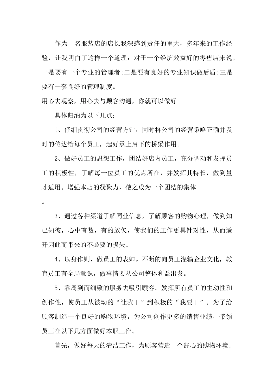 季度销售工作总结模板_第3页