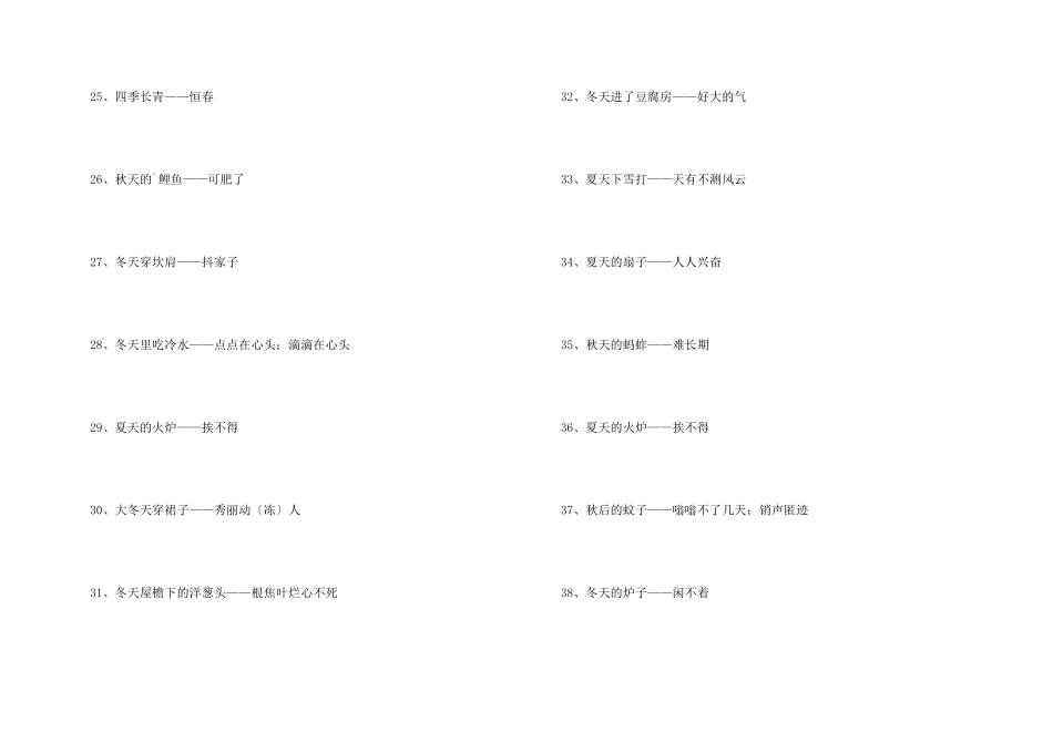 季节的歇后语_第3页
