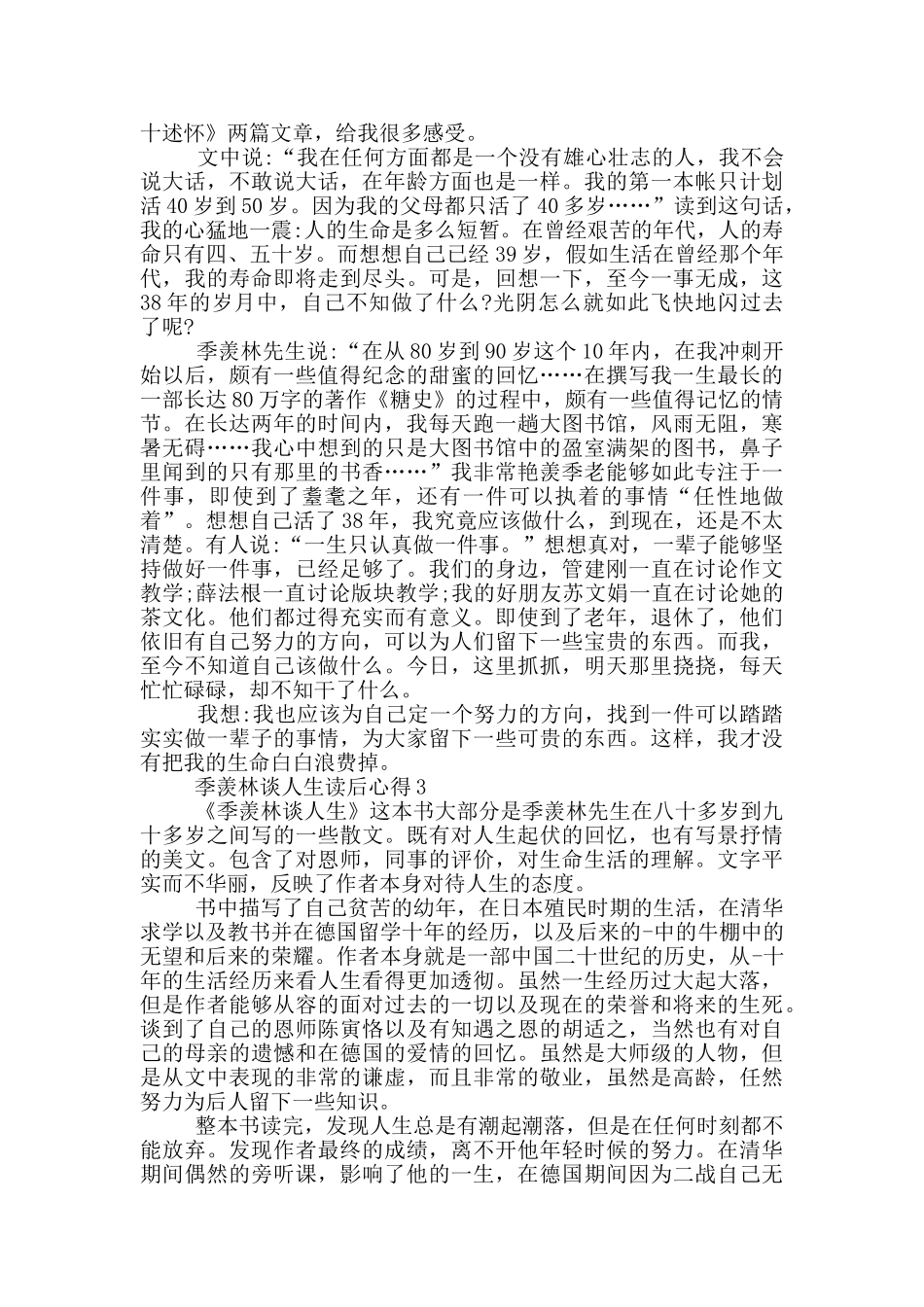 季羡林谈人生读后心得范文5篇_第2页