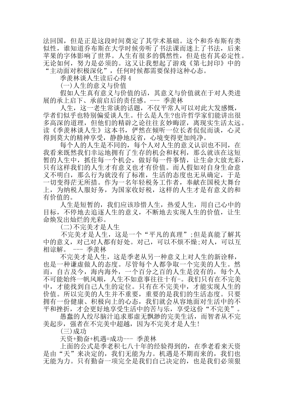 季羡林谈人生读后心得范文5篇_第3页