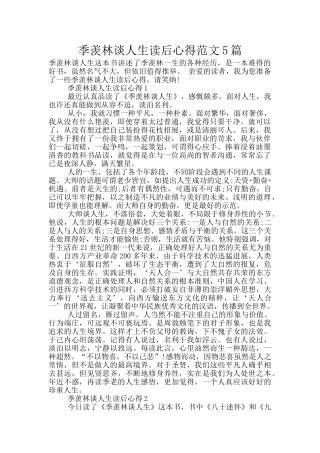 季羡林谈人生读后心得范文5篇