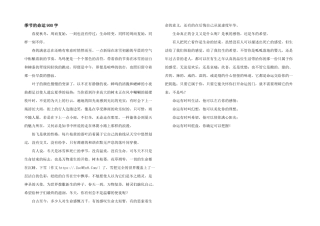 季节的命运900字