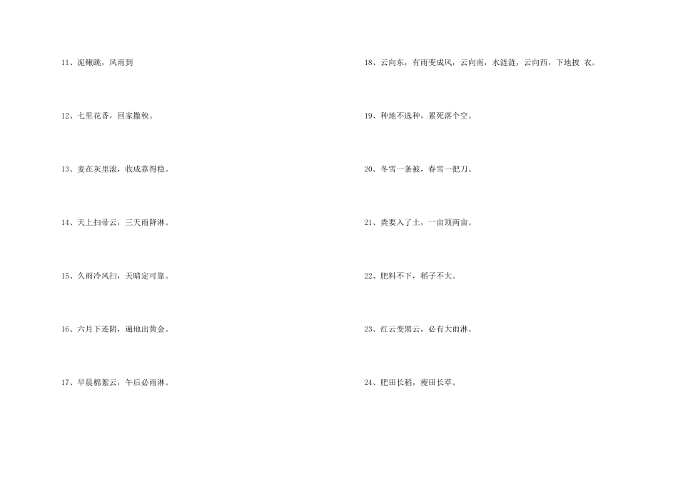 季节气象谚语季节气象谚语_第2页