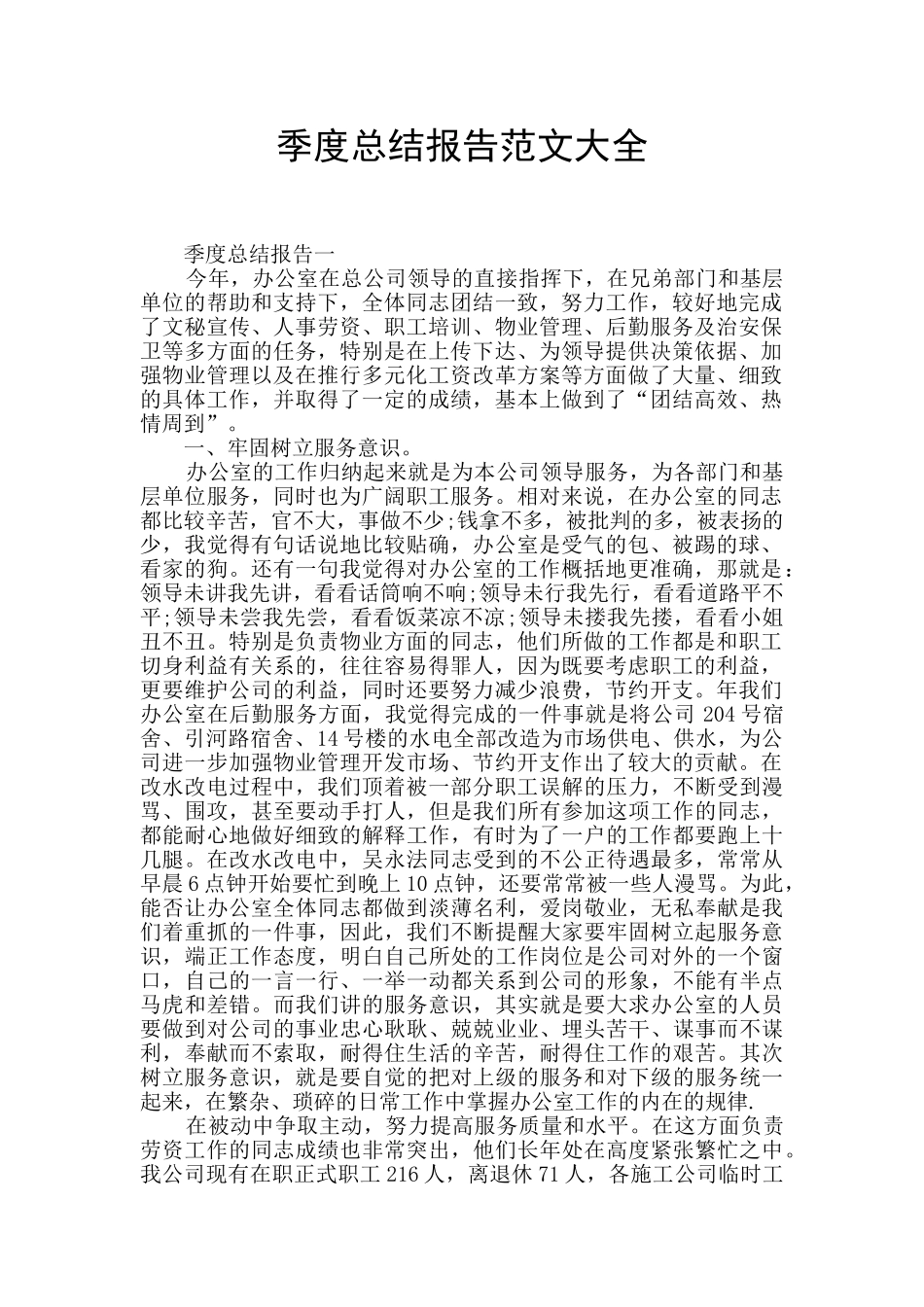 季度总结报告范文大全_第1页