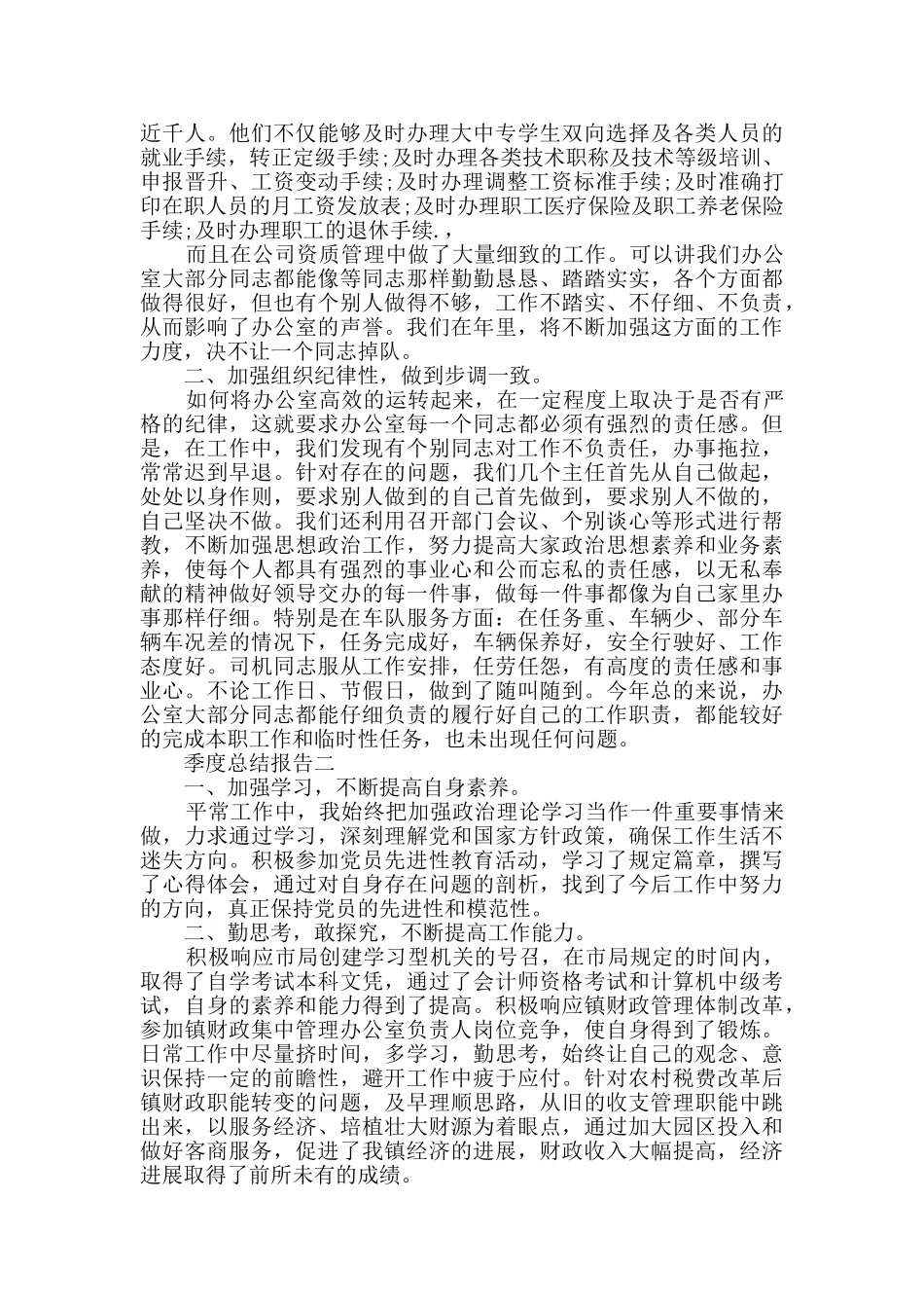 季度总结报告范文大全_第2页