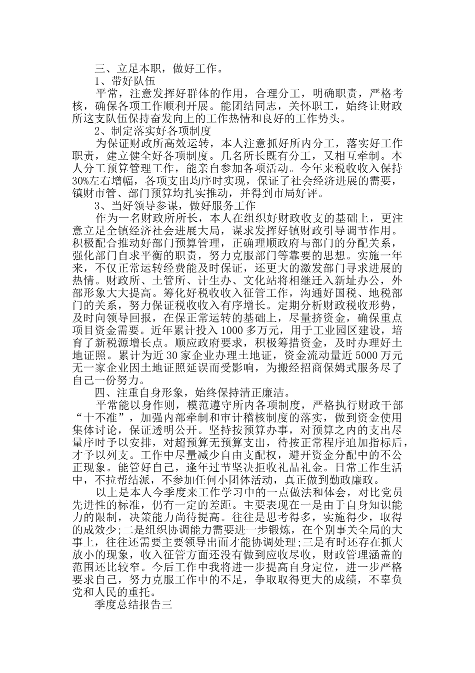 季度总结报告范文大全_第3页