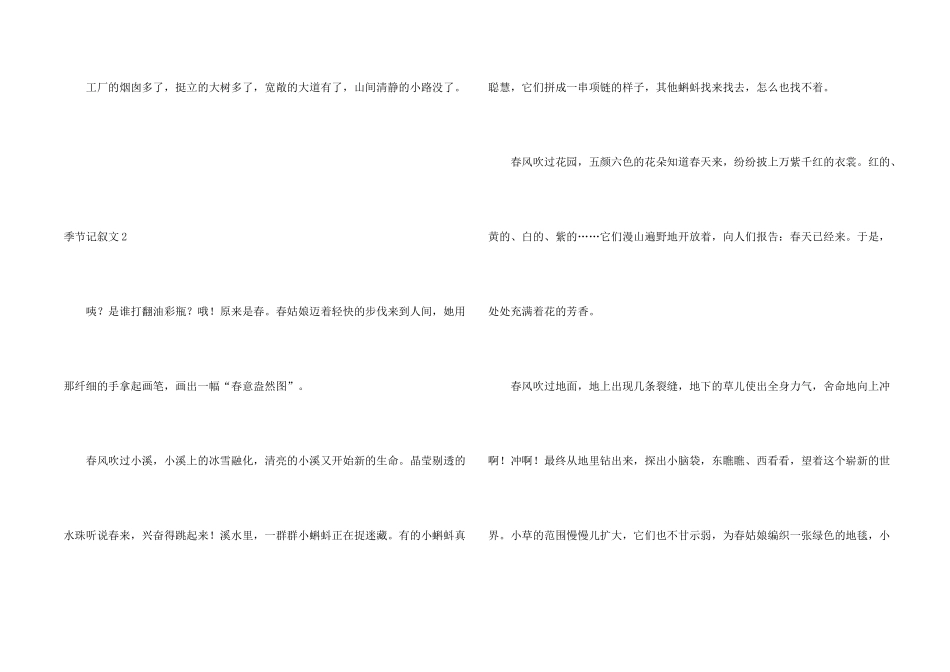 季节记叙文15篇_第2页