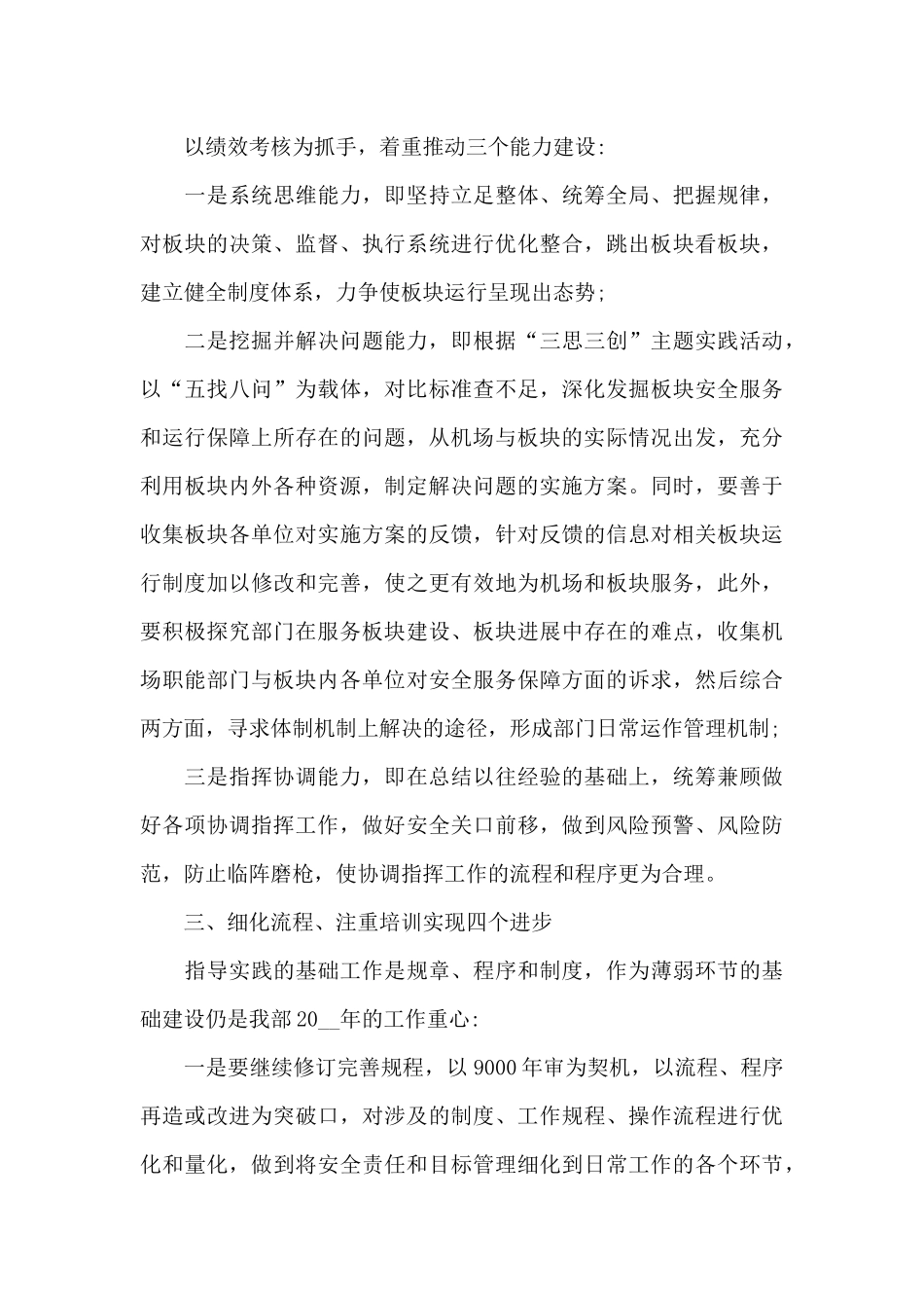 季度计划书经典_第3页