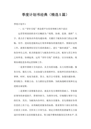 季度计划书经典