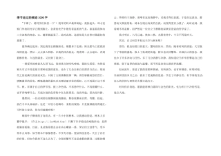 季节走过的痕迹1000字