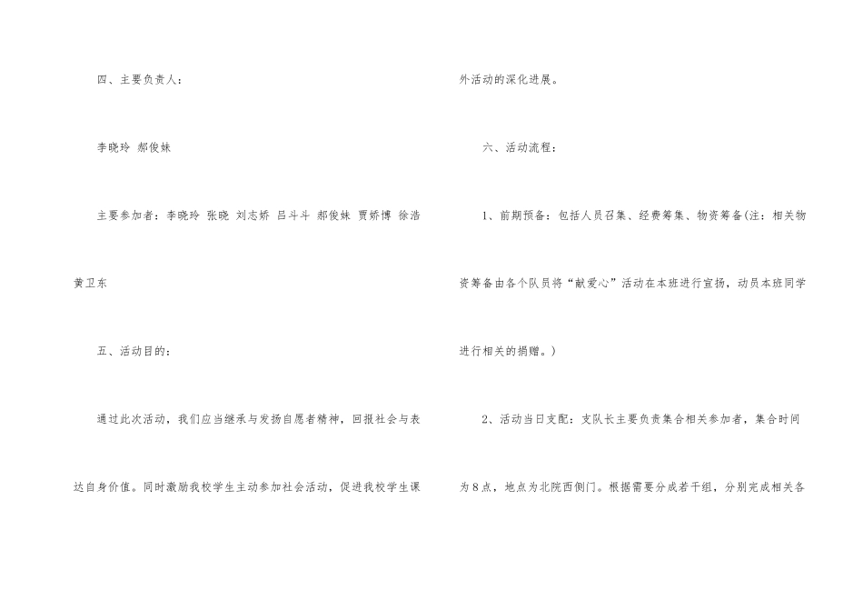 孤儿院献爱心策划书_第2页