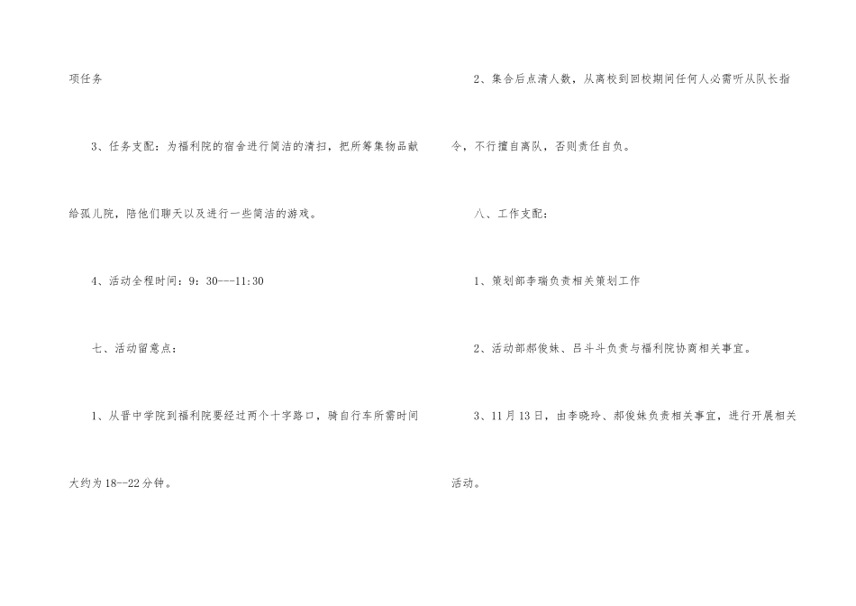 孤儿院献爱心策划书_第3页