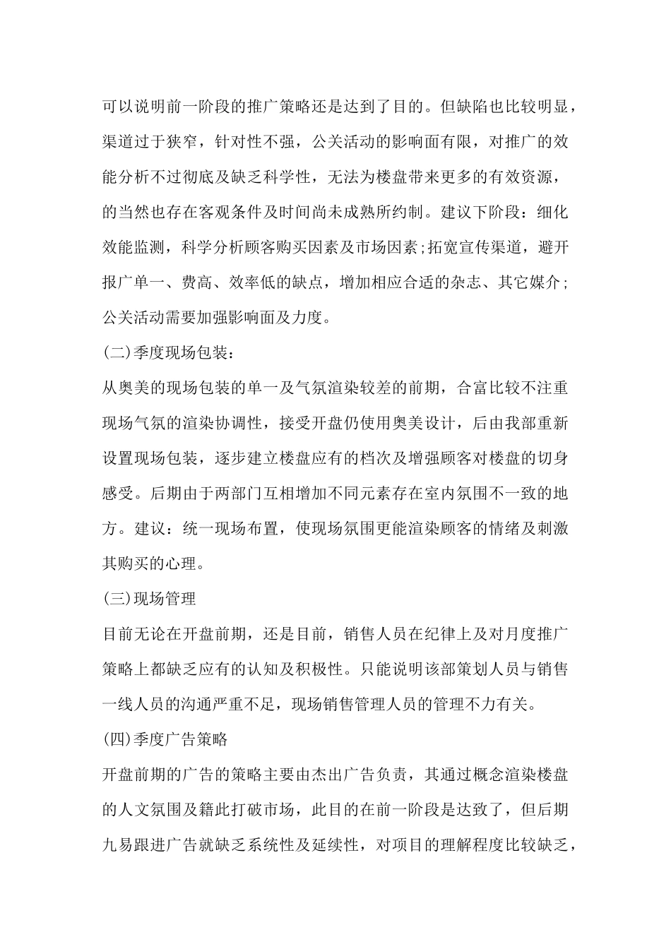 季度销售计划的制定6篇_第3页