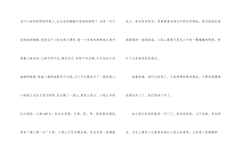 孤山景点导游词5篇_第2页