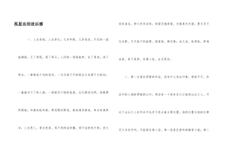 孤星血泪读后感