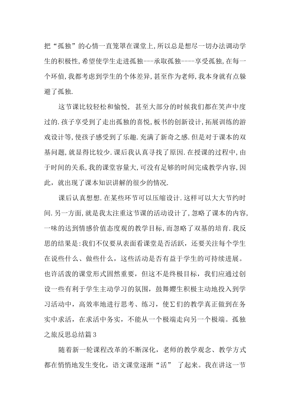 孤独之旅反思总结_第2页