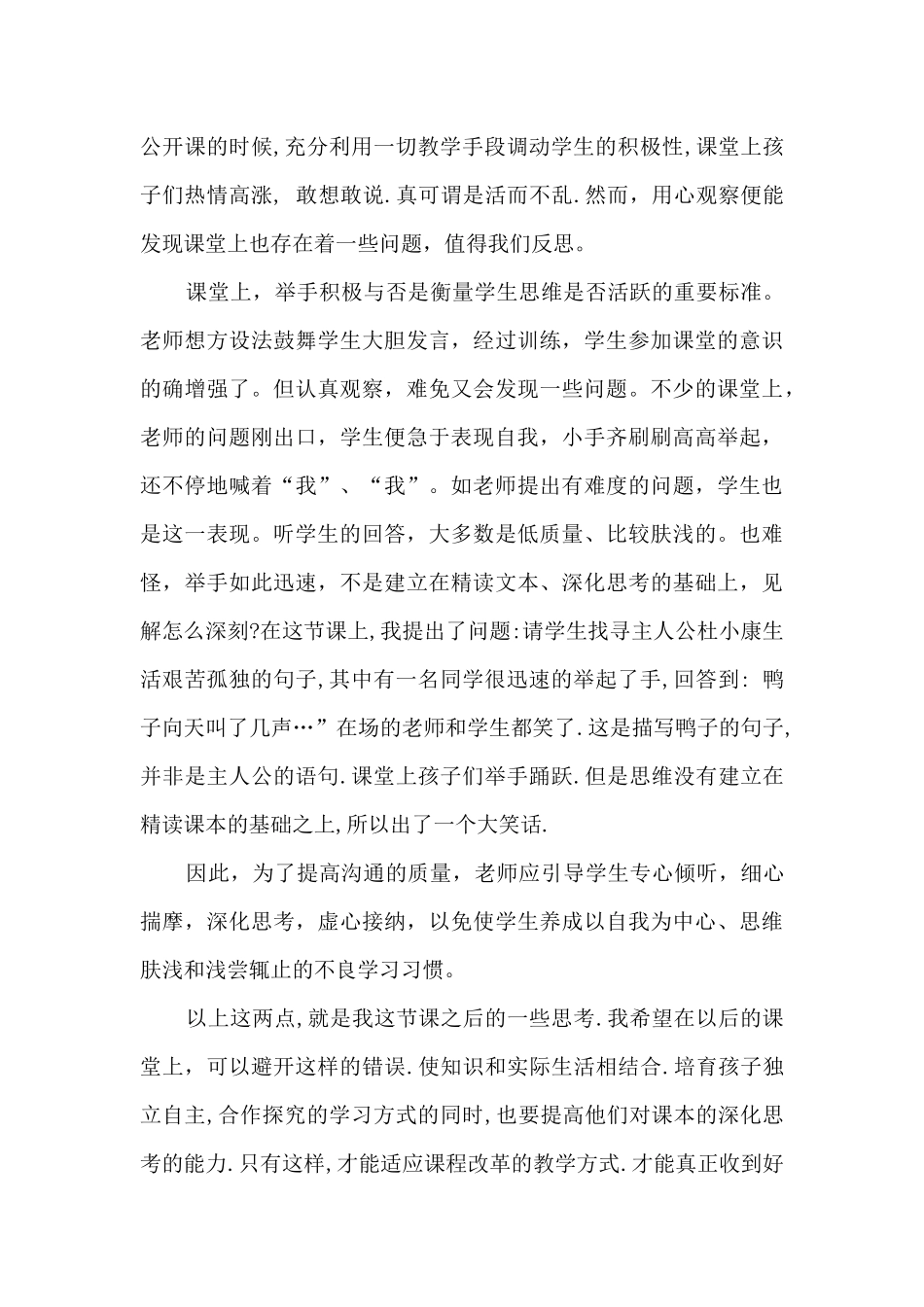 孤独之旅反思总结_第3页