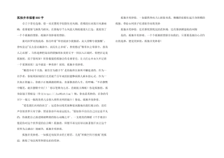 孤独并幸福着800字