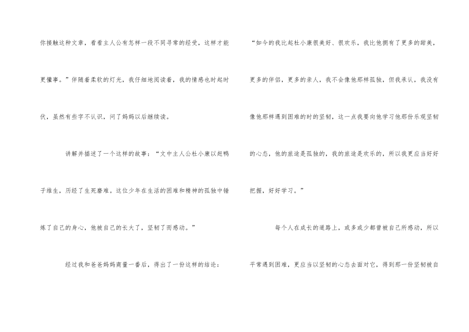 孤独之旅读后感优秀经典五篇_第2页