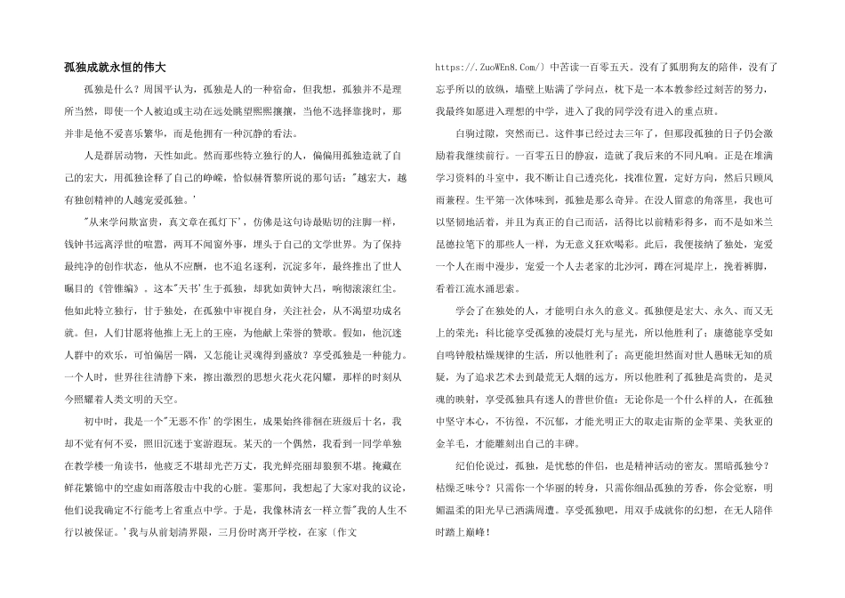 孤独成就永恒的伟大_第1页