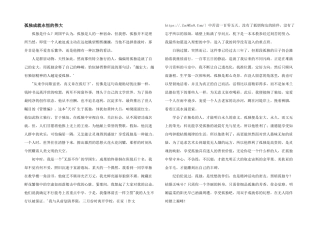 孤独成就永恒的伟大