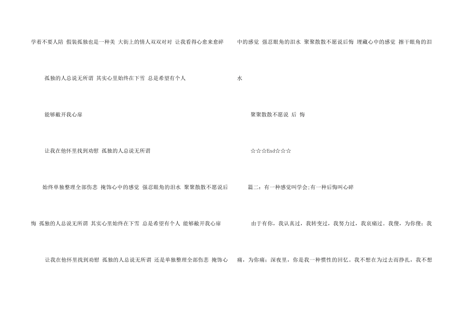 孤单的人总说无所谓_第2页