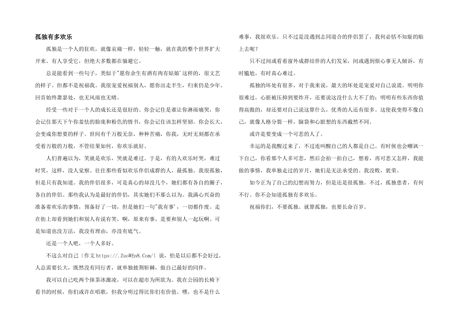 孤独有多快乐_第1页