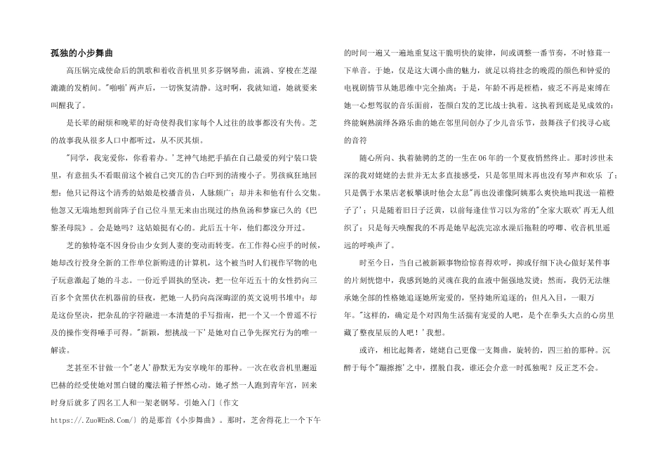 孤独的小步舞曲_第1页