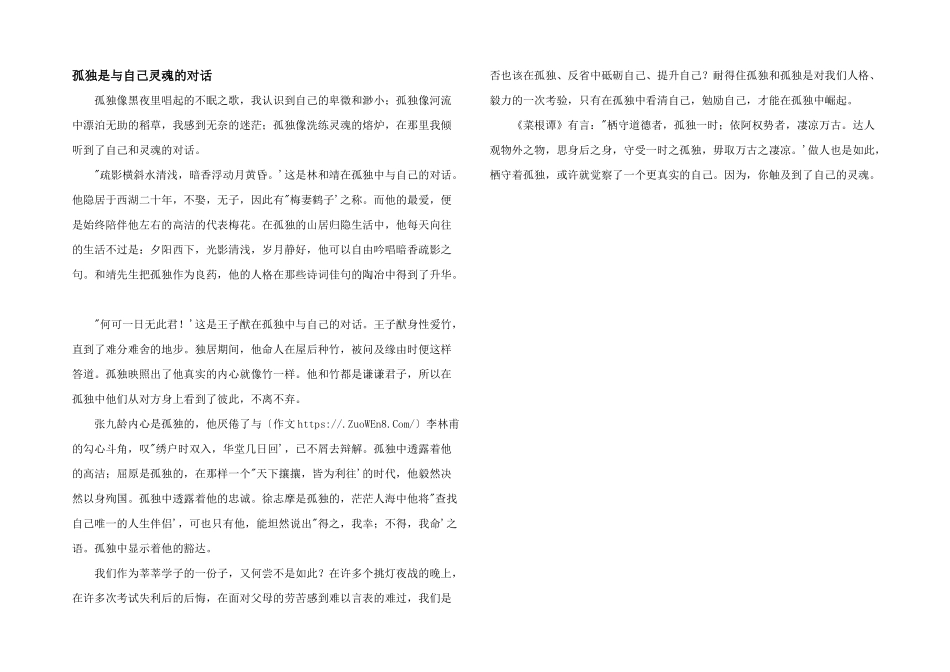 孤独是与自己灵魂的对话_第1页