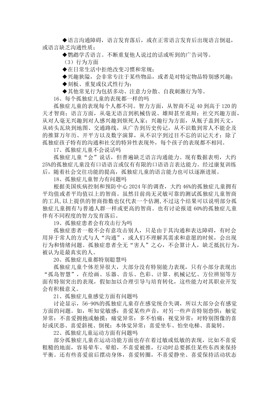 孤独症儿童康复科普知识手册_第3页