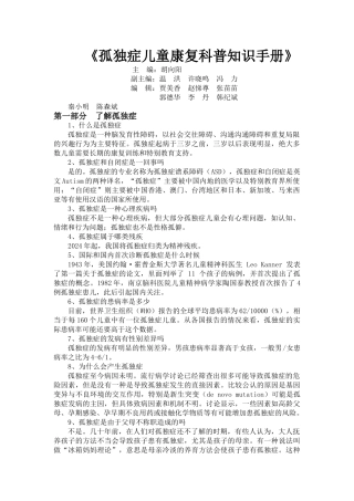 孤独症儿童康复科普知识手册