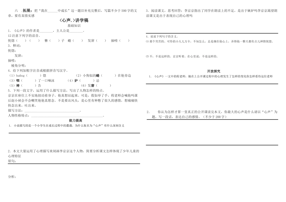 孤独之旅导学案_第2页