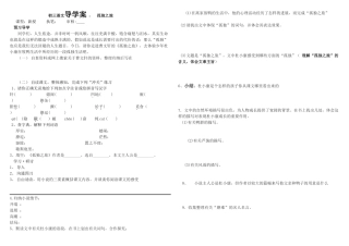 孤独之旅导学案