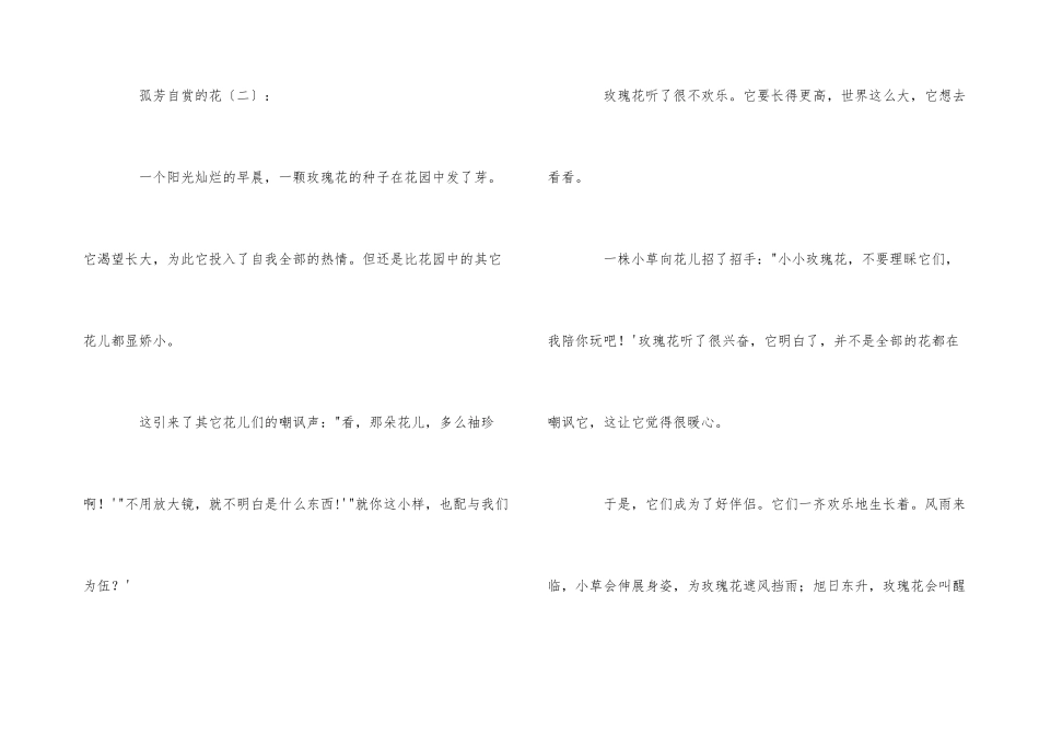 孤芳自赏的花作想_第3页