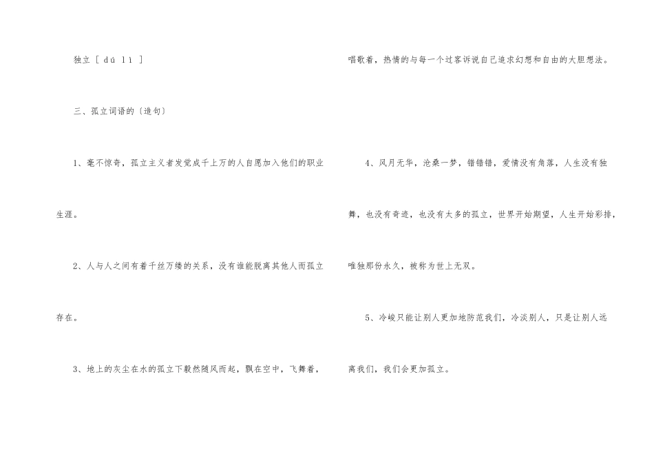 孤立词语的常见同义词_第2页