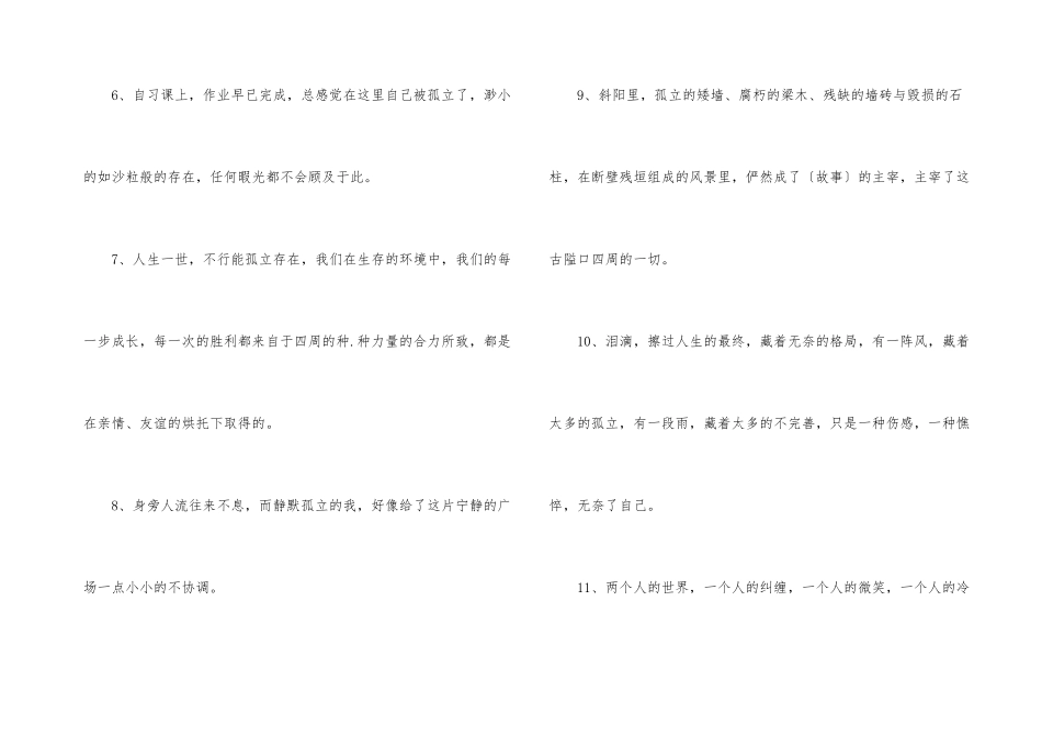 孤立词语的常见同义词_第3页